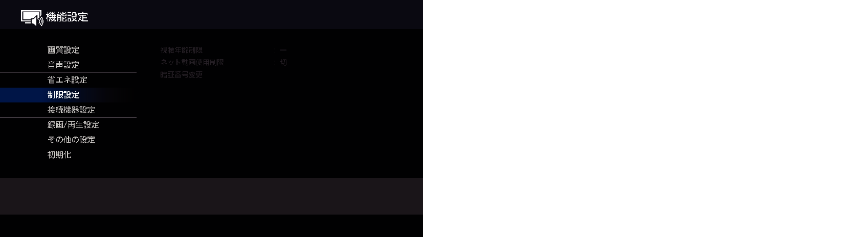 OSD_Restriction setting_7020